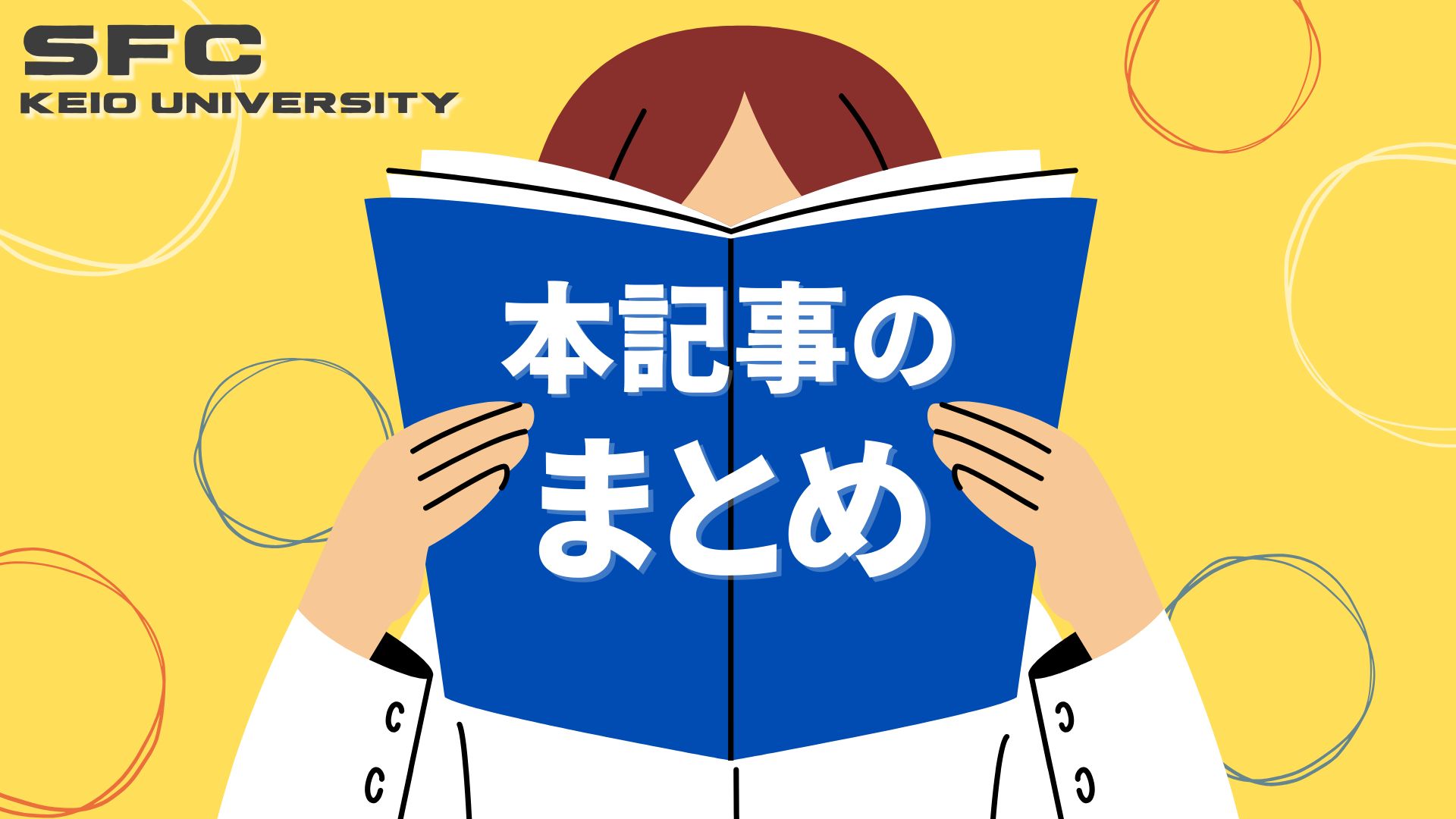 本記事のまとめ