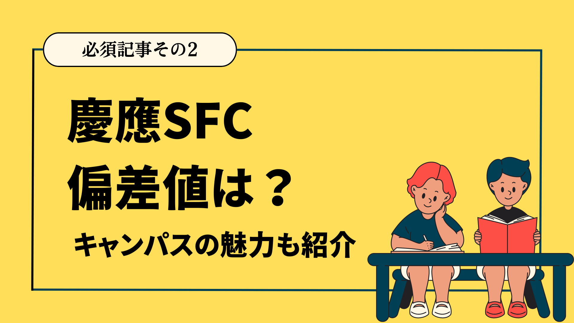 SFC-必須記事その2